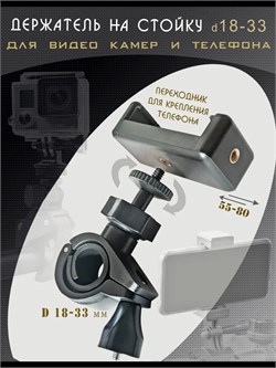 Крепление держатель для виде фото камеры телефона VELOZzajim__1112