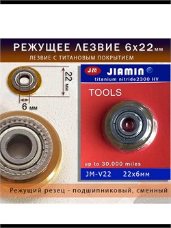 Ролик режущий d 22х6 мм для плиткорезов LEZv-plitka.Titan-040326