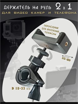 Крепление на руль зажим для камеры держатель телефона фонаря VELOZklipsa__1012