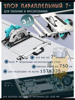Параллельный упор направляющая для пилы и фрезера YporPila-750
