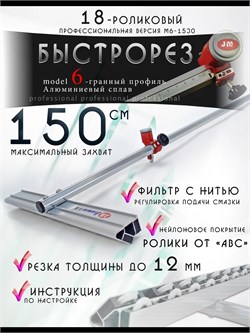 Стеклорез Т-образный роликовый 1500мм резка стекла зеркала Steklo-153.16