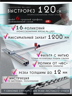 Стеклорез ручной 1200 мм быстрорез масляный для стекла Steklo-123.16_01