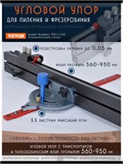 Упор угловой 500-950 для пилы для пиления, Vevor UgloUporDF-Teleskop-vevor200625