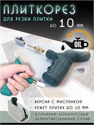 Плиткорез ручной масляный для резки плитки керамогранита Plitkorez-Rycn110226