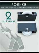 Ролики 2 шт для Т образных стеклорезов плиткорезов Rolik_2_2505