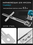 Адаптер направляющая упор кромочного фрезера FrezerYpor-53